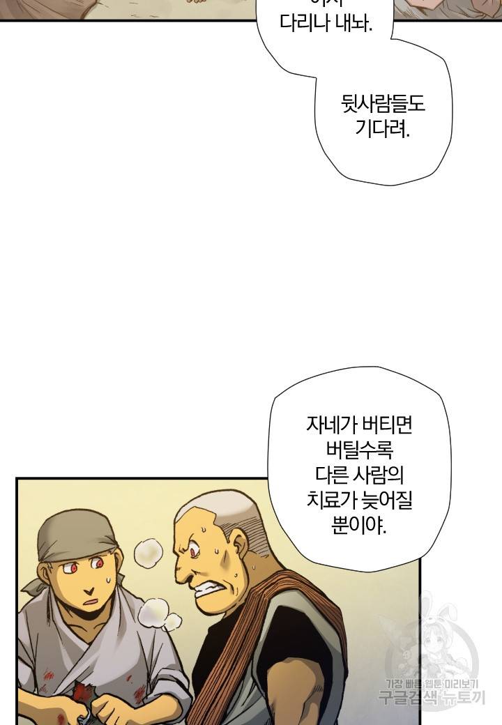 강철의 연금술사  160화 68