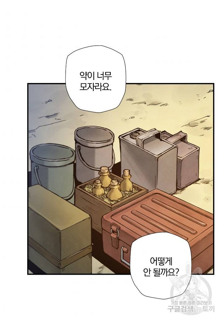 강철의 연금술사  160화 70