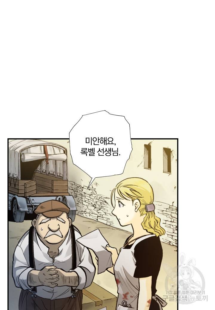 강철의 연금술사  160화 71