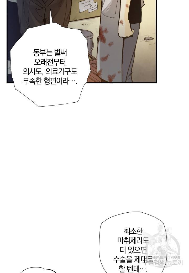 강철의 연금술사  160화 72