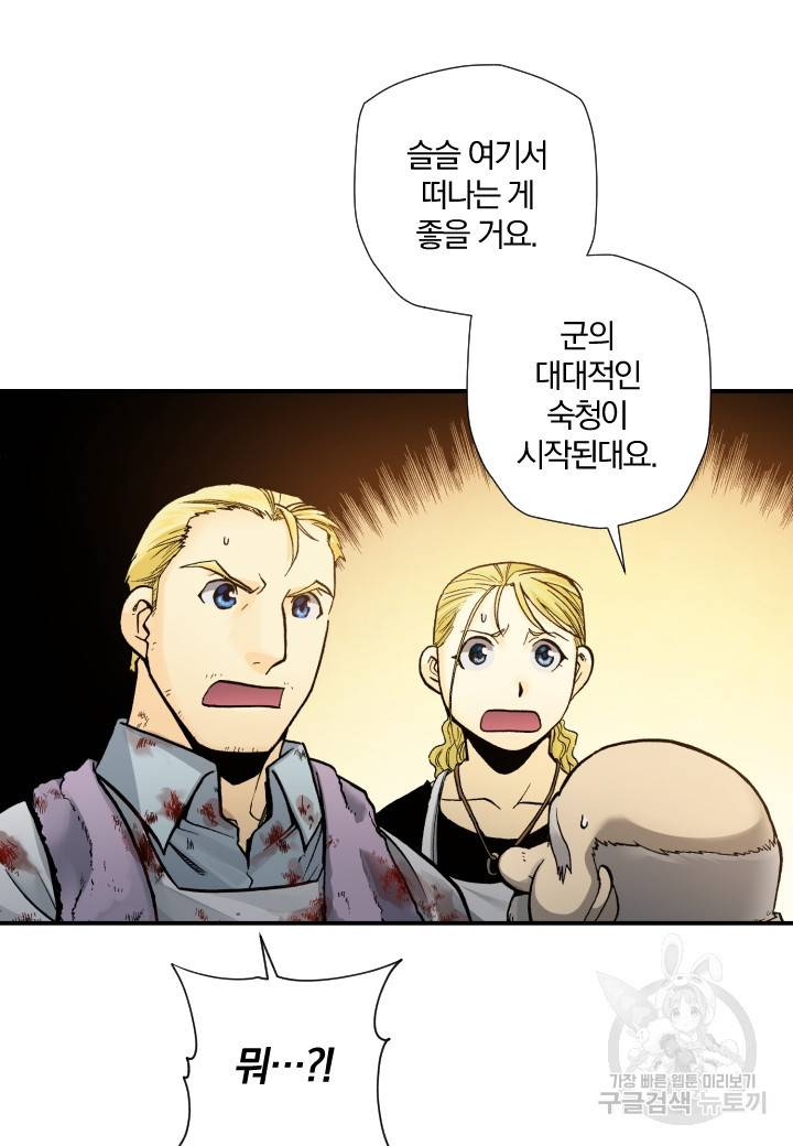 강철의 연금술사  160화 75
