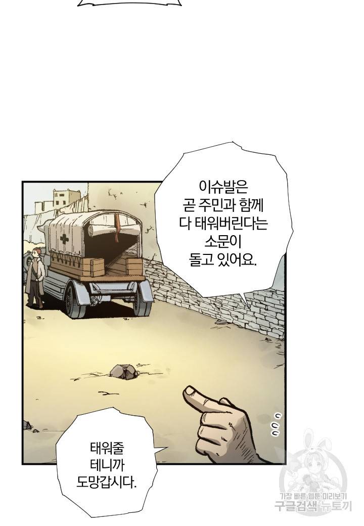 강철의 연금술사  160화 76
