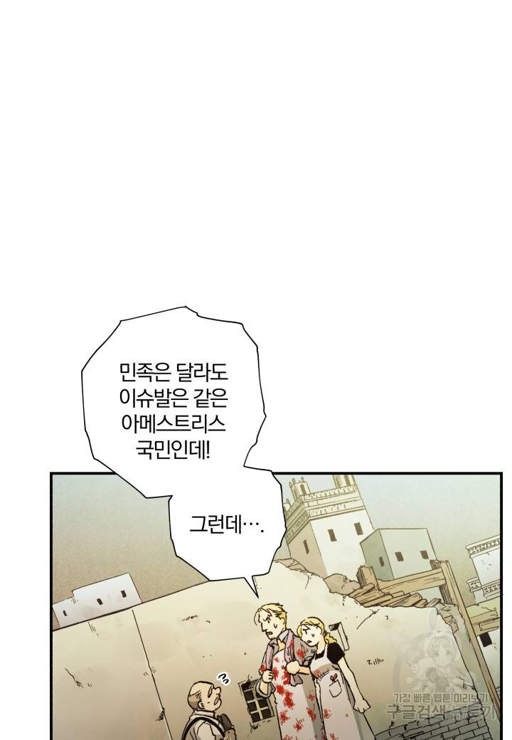 강철의 연금술사  160화 77