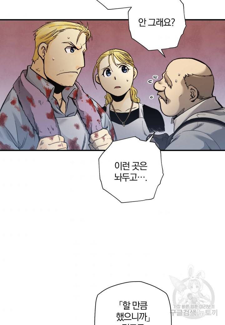 강철의 연금술사  160화 79