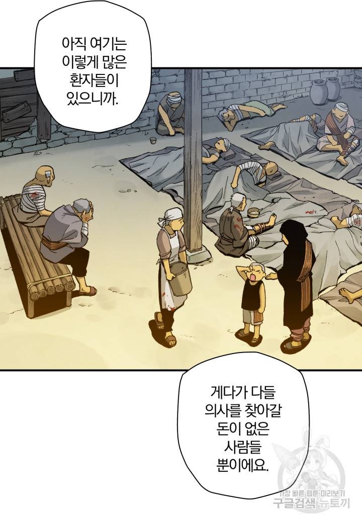 강철의 연금술사  160화 81