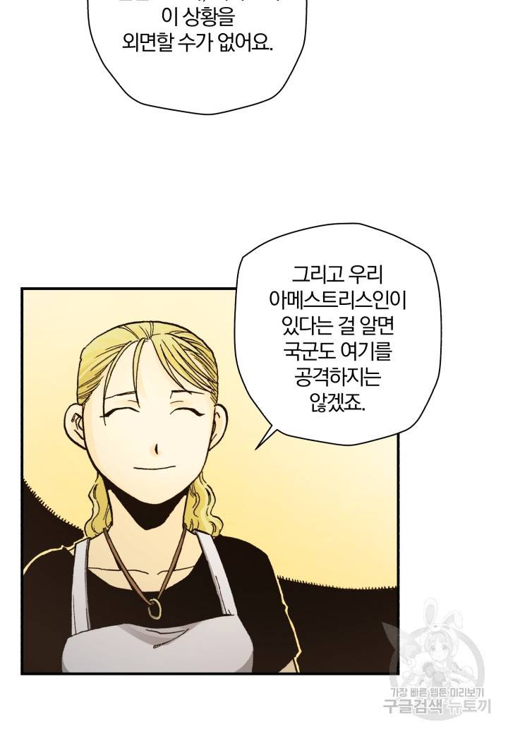 강철의 연금술사  160화 83