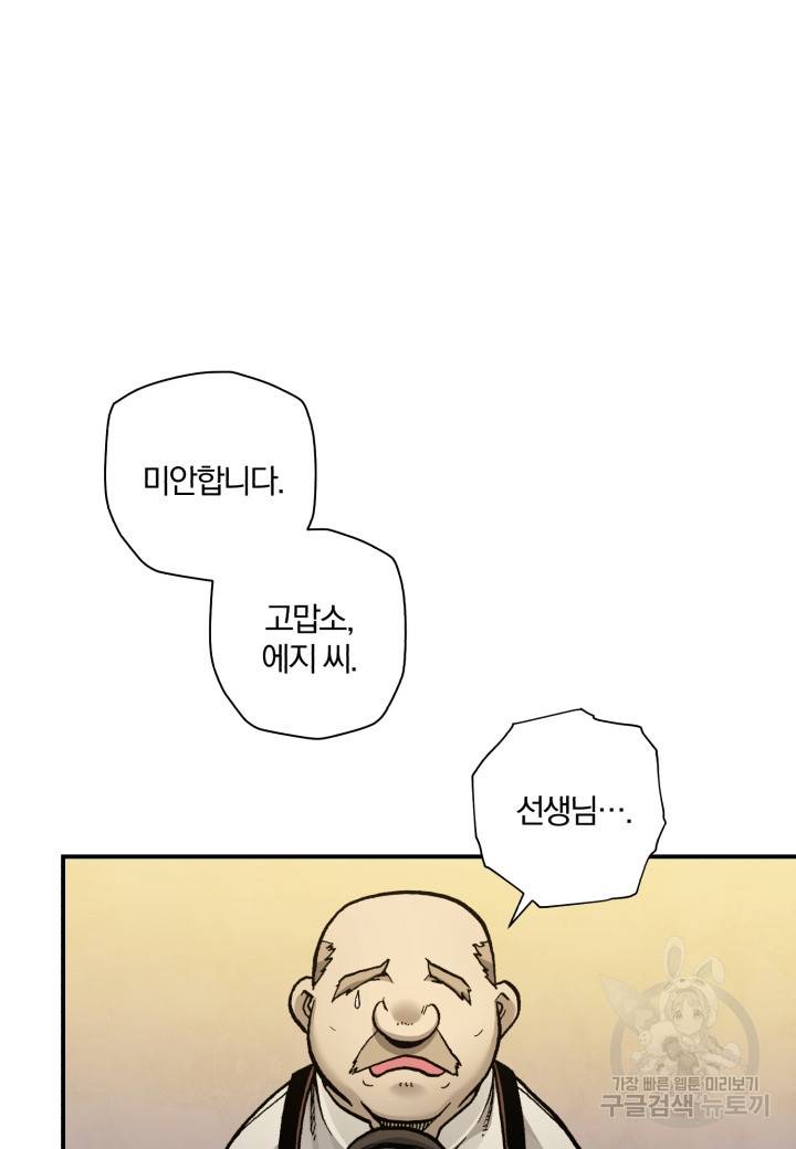 강철의 연금술사  160화 84