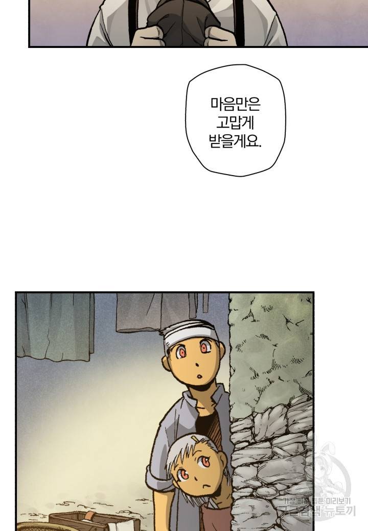강철의 연금술사  160화 85