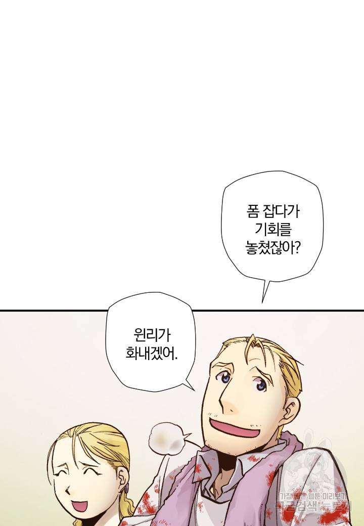 강철의 연금술사  160화 88