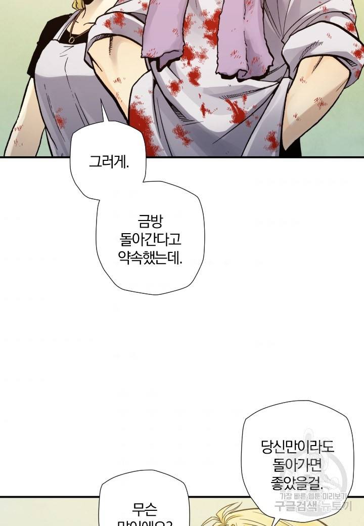 강철의 연금술사  160화 89
