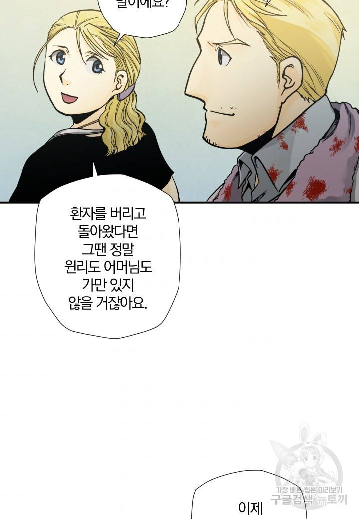 강철의 연금술사  160화 90