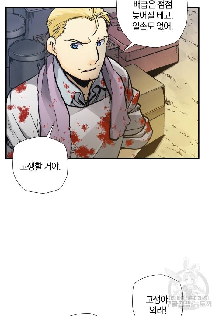 강철의 연금술사  160화 91