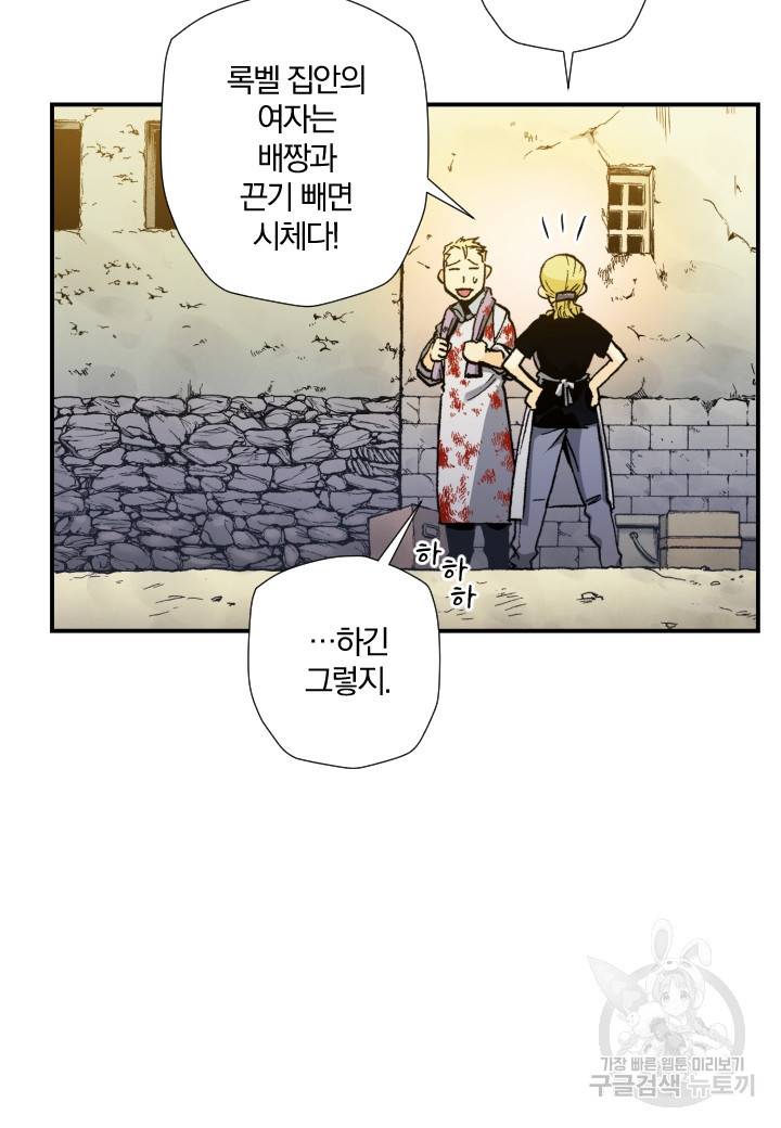강철의 연금술사  160화 92