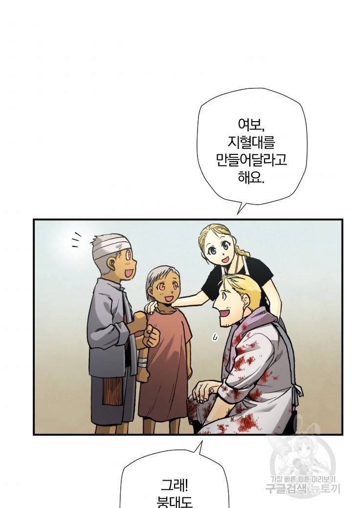강철의 연금술사  160화 99