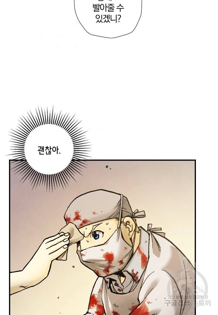 강철의 연금술사  160화 100