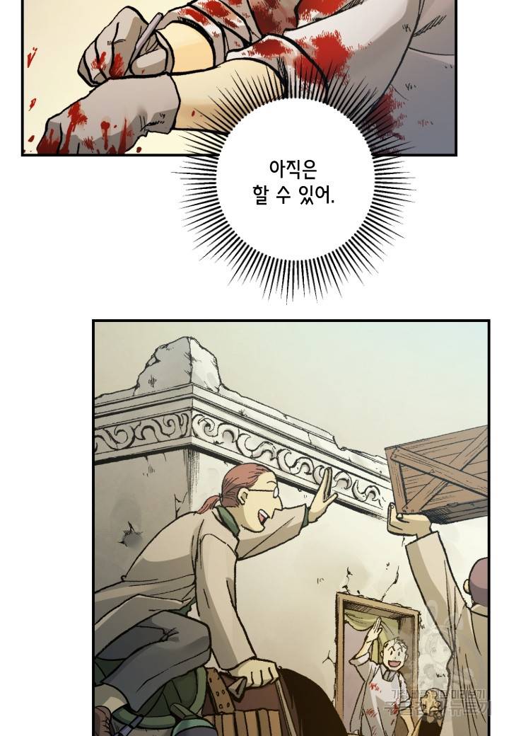 강철의 연금술사  160화 101
