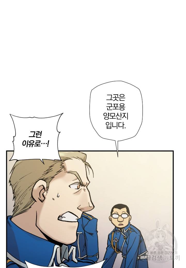 강철의 연금술사  160화 106