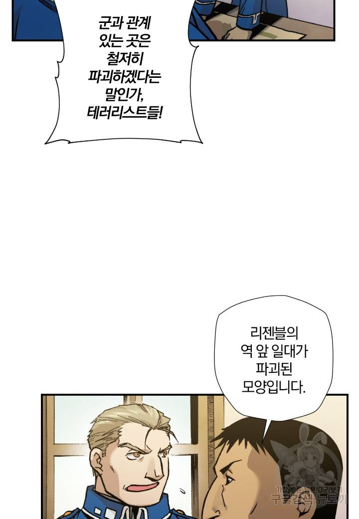 강철의 연금술사  160화 107