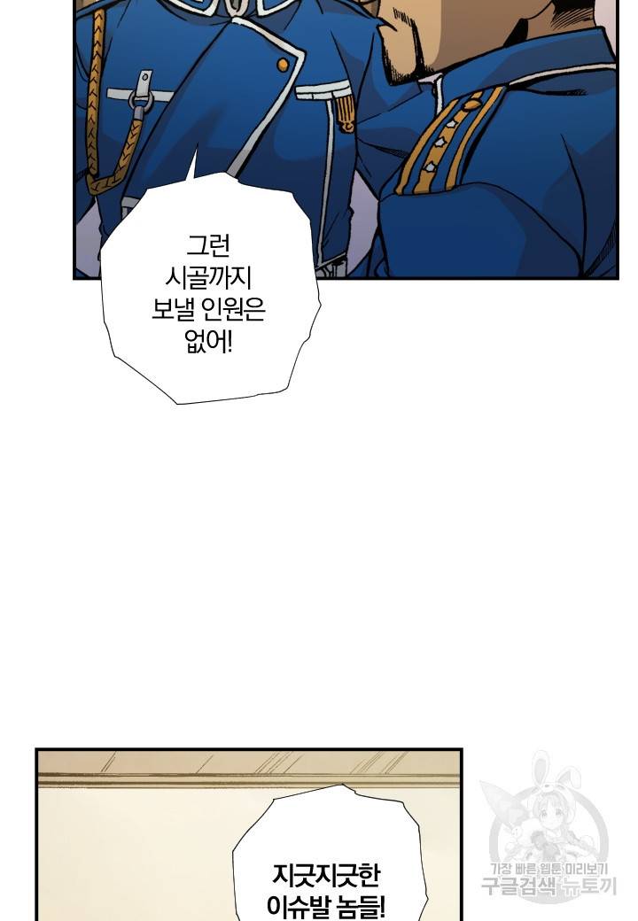 강철의 연금술사  160화 108