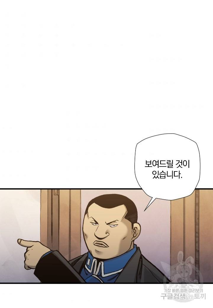 강철의 연금술사  160화 110