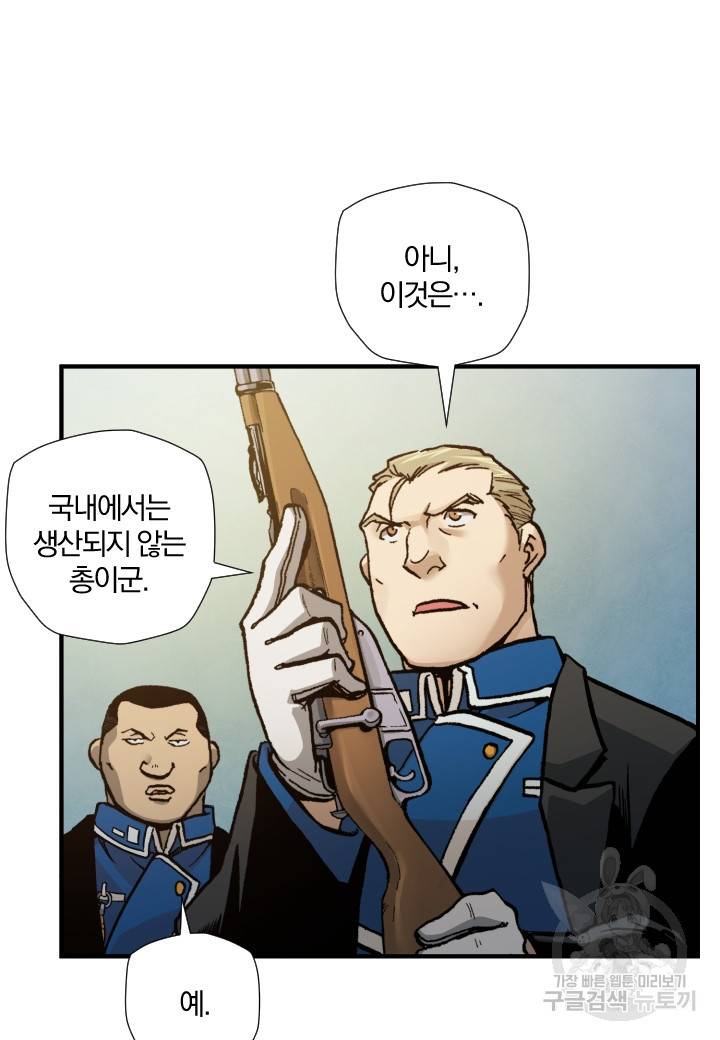 강철의 연금술사  160화 113