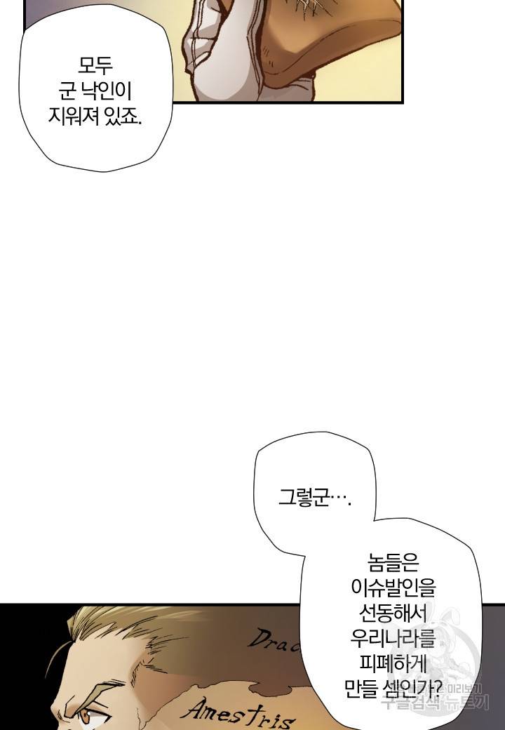 강철의 연금술사  160화 115