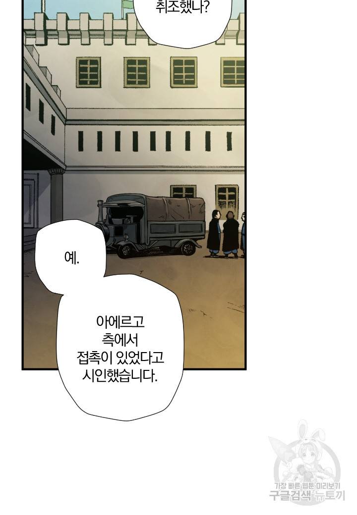 강철의 연금술사  160화 117
