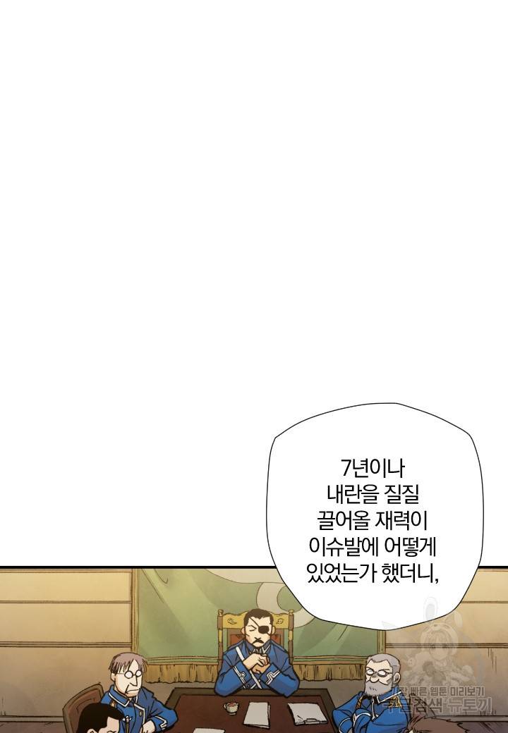강철의 연금술사  160화 118
