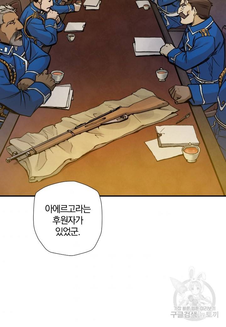 강철의 연금술사  160화 119