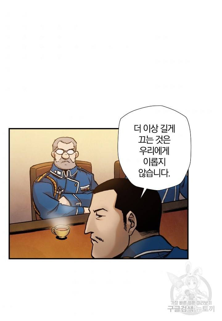 강철의 연금술사  160화 120