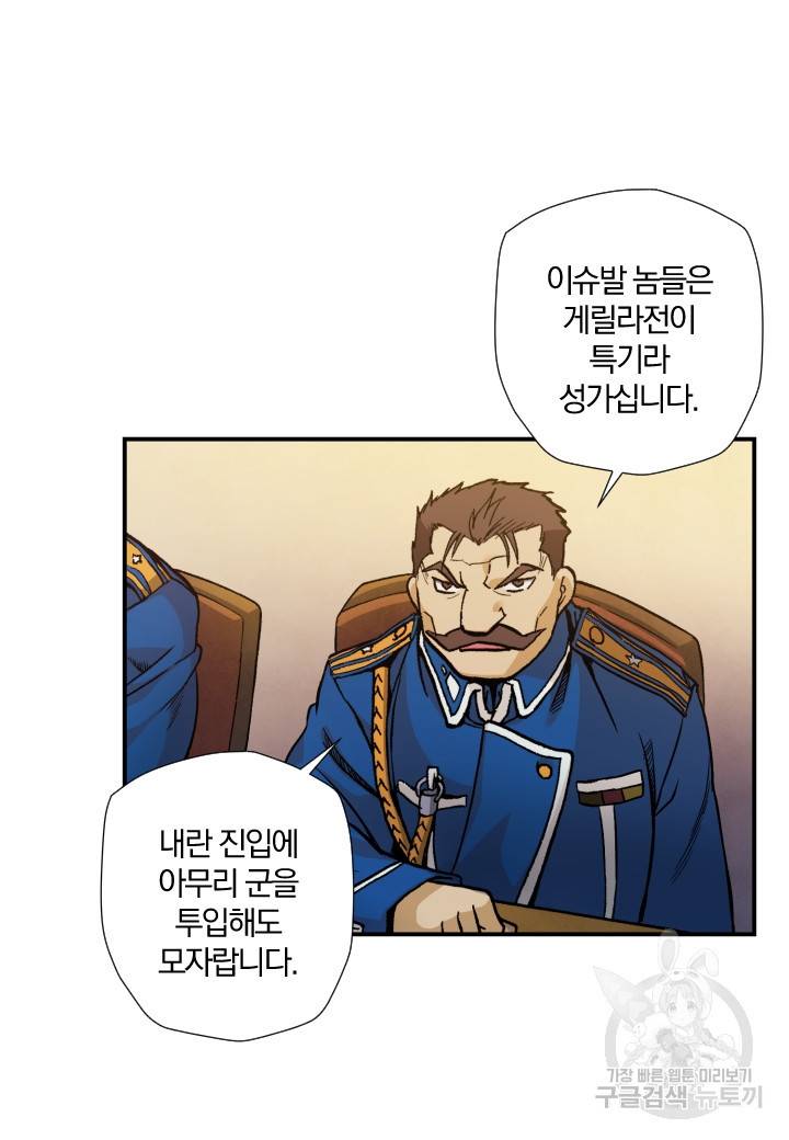 강철의 연금술사  160화 121