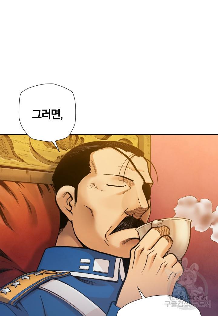 강철의 연금술사  160화 122
