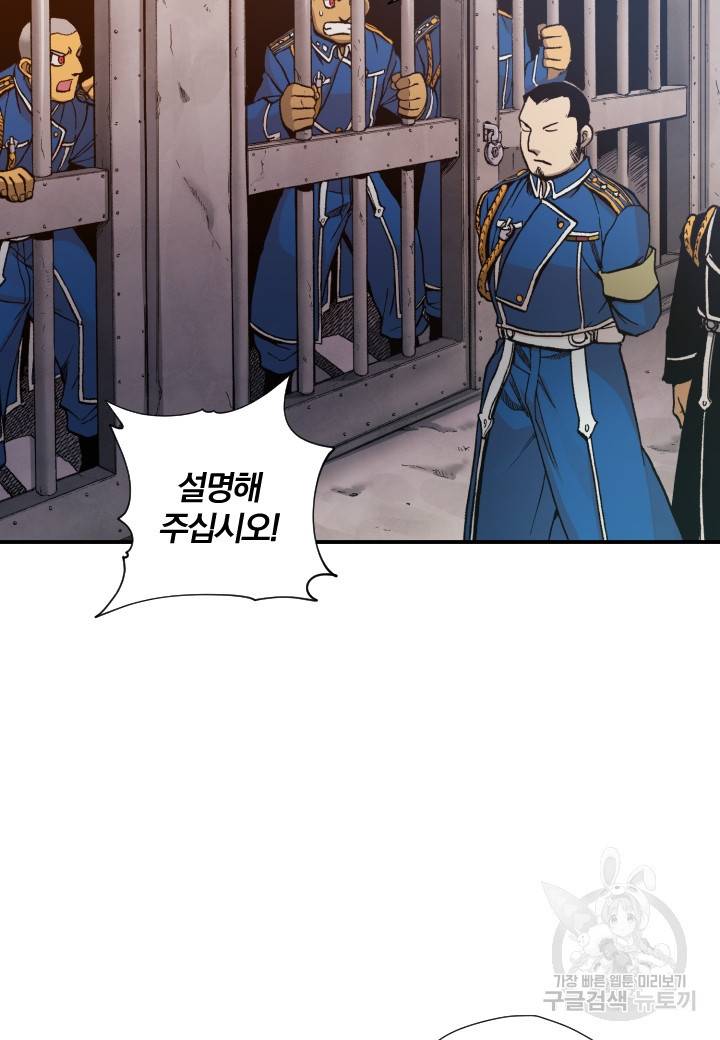 강철의 연금술사  160화 125