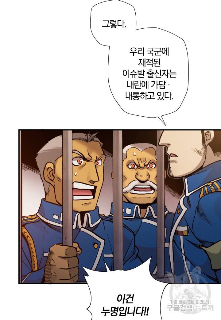 강철의 연금술사  160화 128
