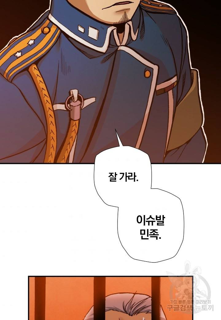 강철의 연금술사  160화 130