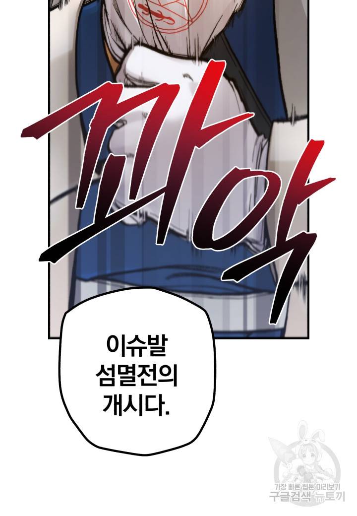 강철의 연금술사  160화 138