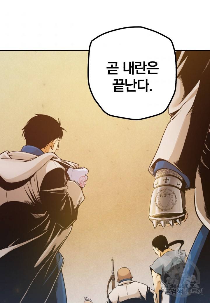 강철의 연금술사  160화 139