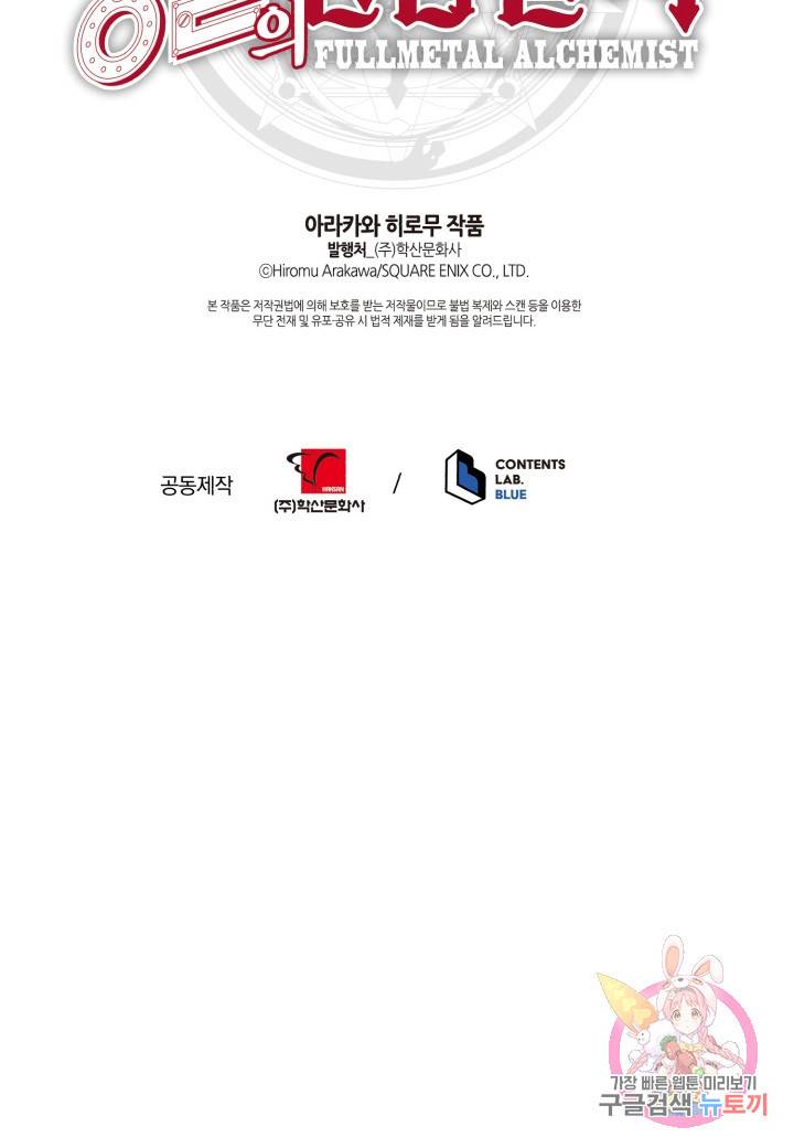 강철의 연금술사  160화 141