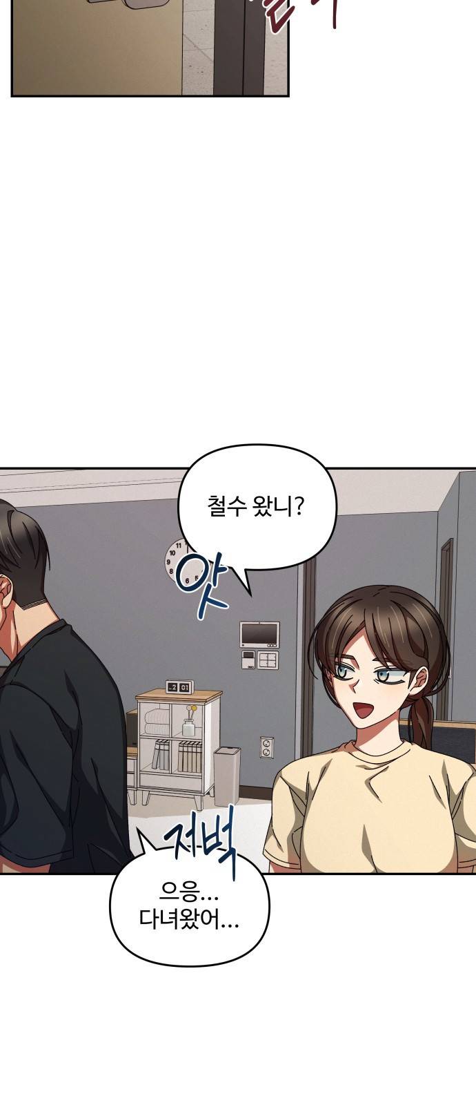 철수와 영희 이야기 25화 2