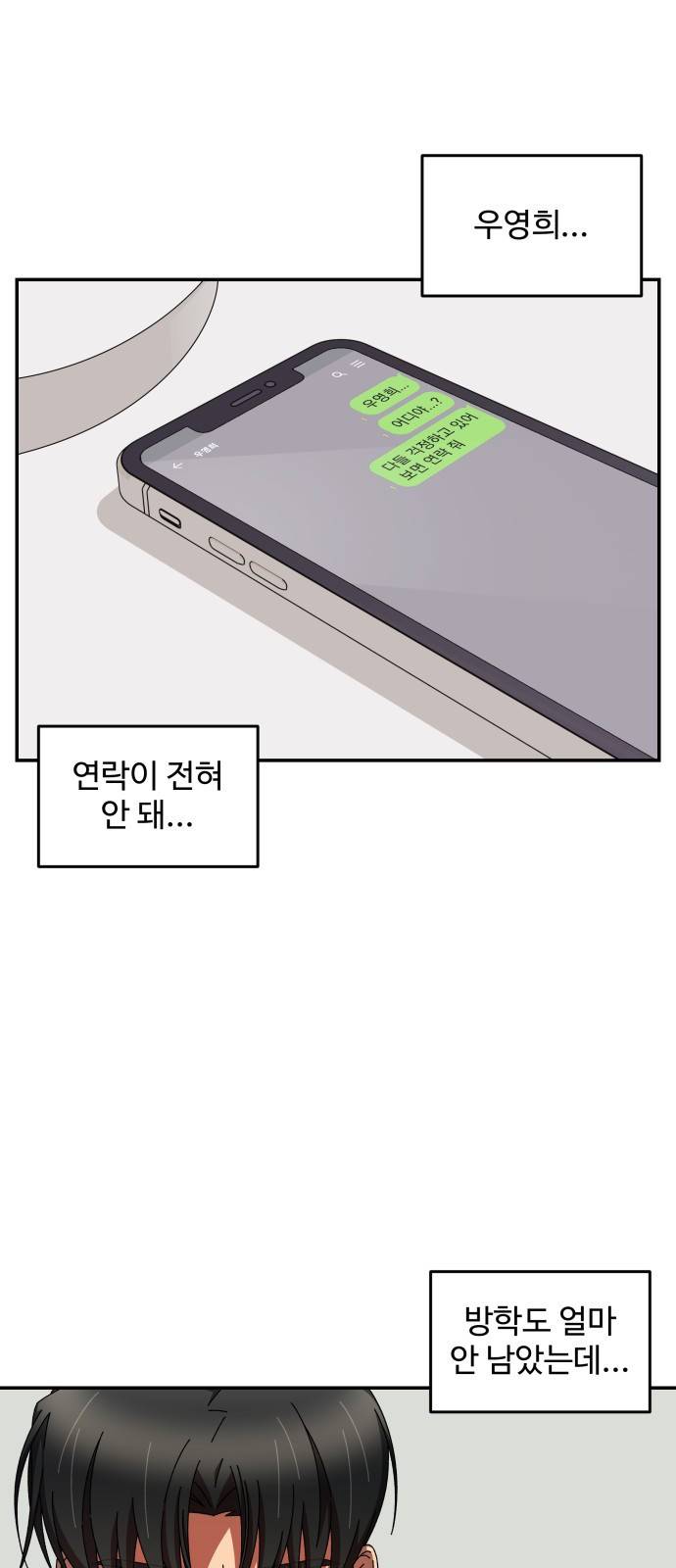 철수와 영희 이야기 25화 6