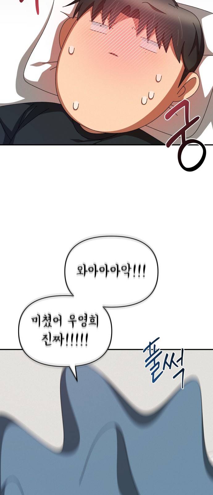 철수와 영희 이야기 25화 10