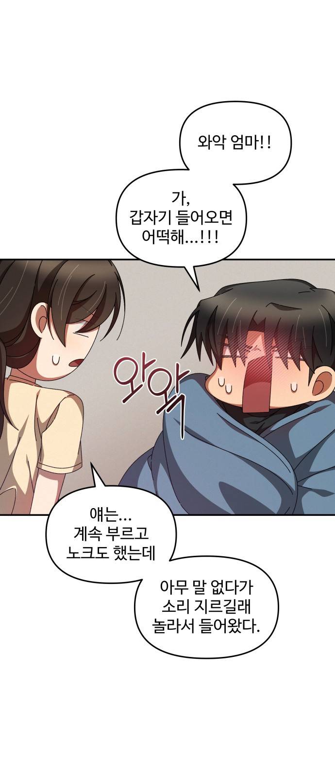 철수와 영희 이야기 25화 12