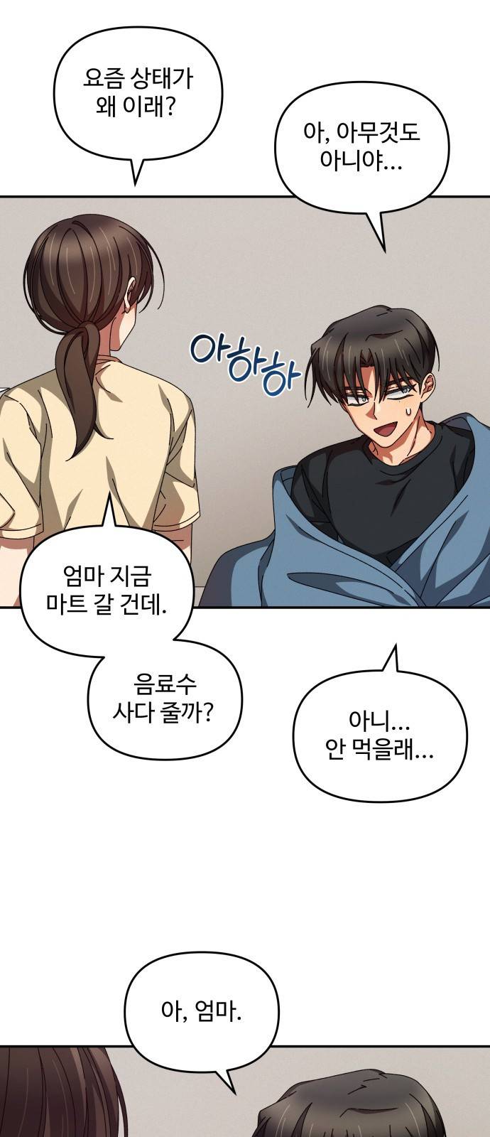 철수와 영희 이야기 25화 13