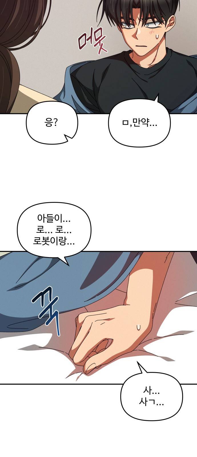 철수와 영희 이야기 25화 14