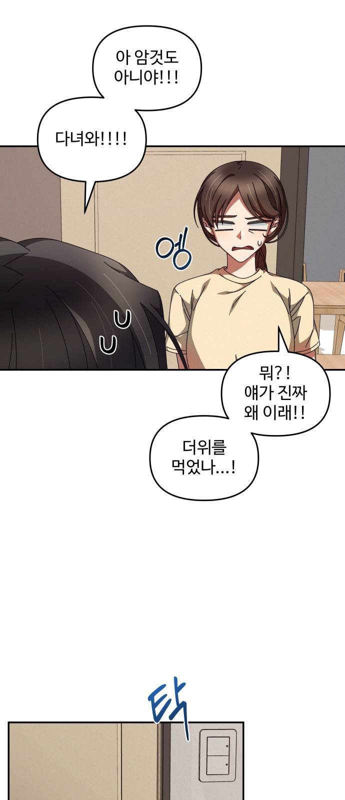 철수와 영희 이야기 25화 15