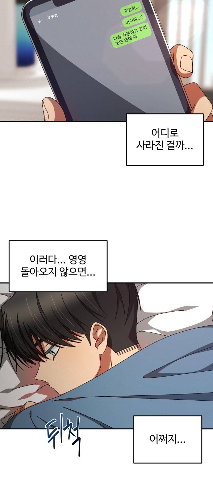 철수와 영희 이야기 25화 22