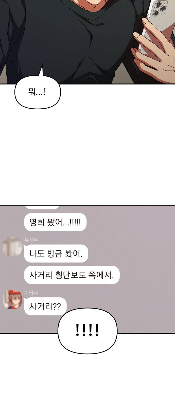 철수와 영희 이야기 25화 26