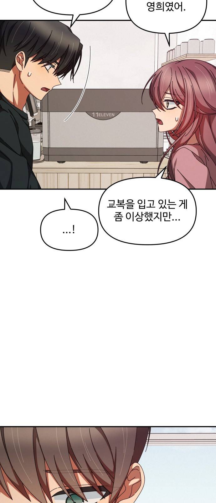 철수와 영희 이야기 25화 30