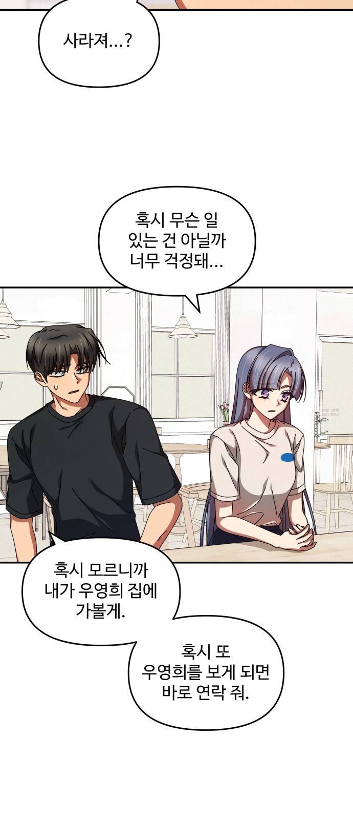 철수와 영희 이야기 25화 34