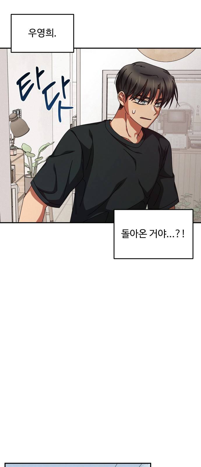 철수와 영희 이야기 25화 35